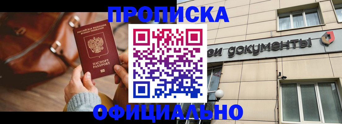 временная регистрация купить в Усть-Катаве